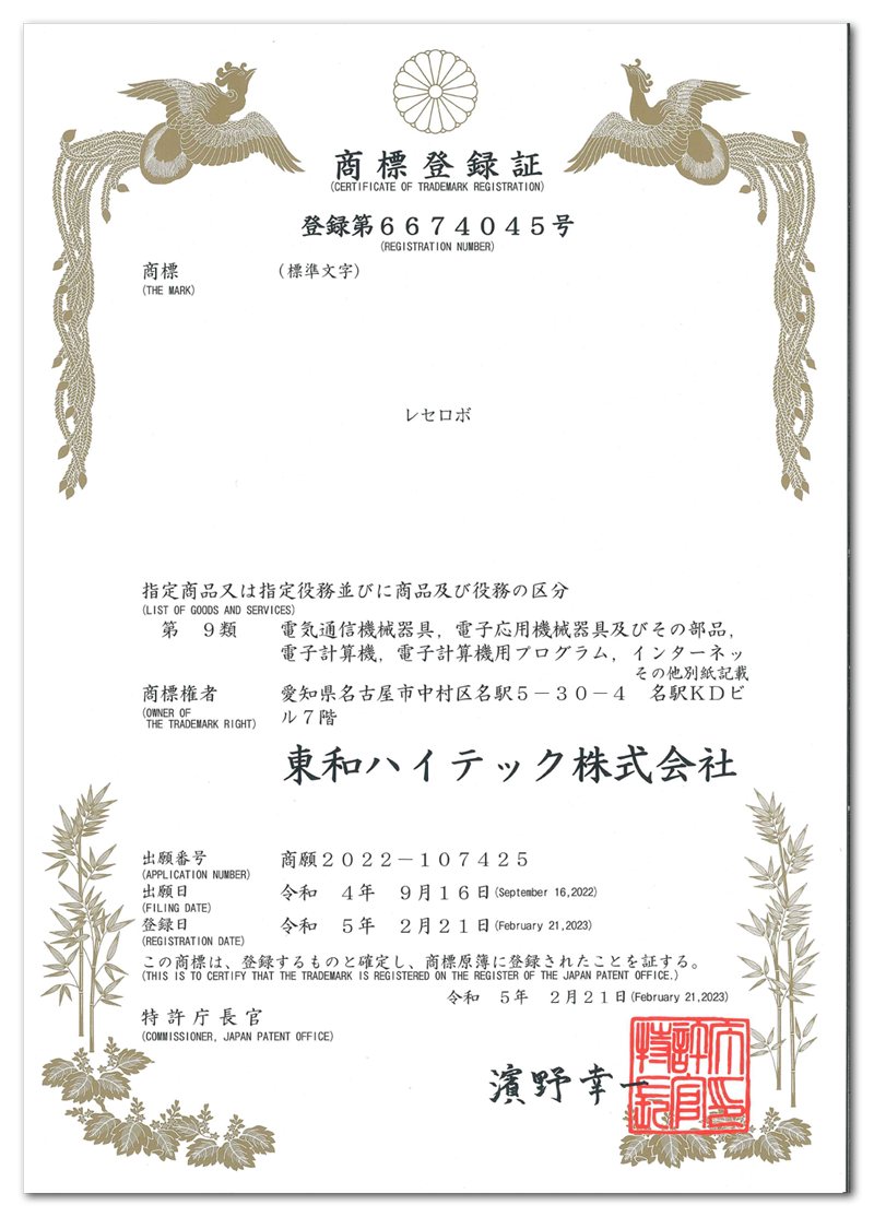 商標登録証01