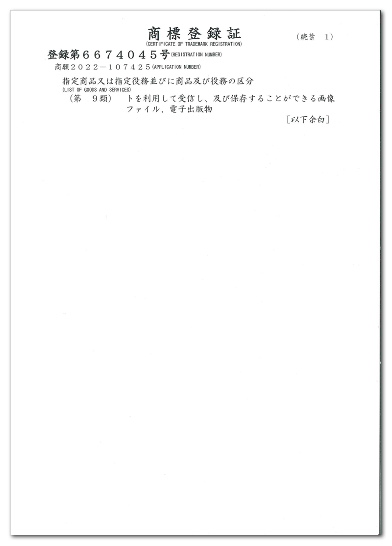 商標登録証02