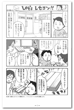 「［まんが型製品案内］Let's レセコン！！」ダウンロード