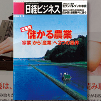日経ビジネス