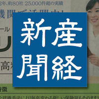 産経新聞