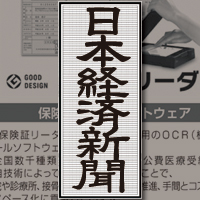 日本経済新聞