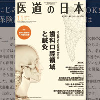 医道の日本
